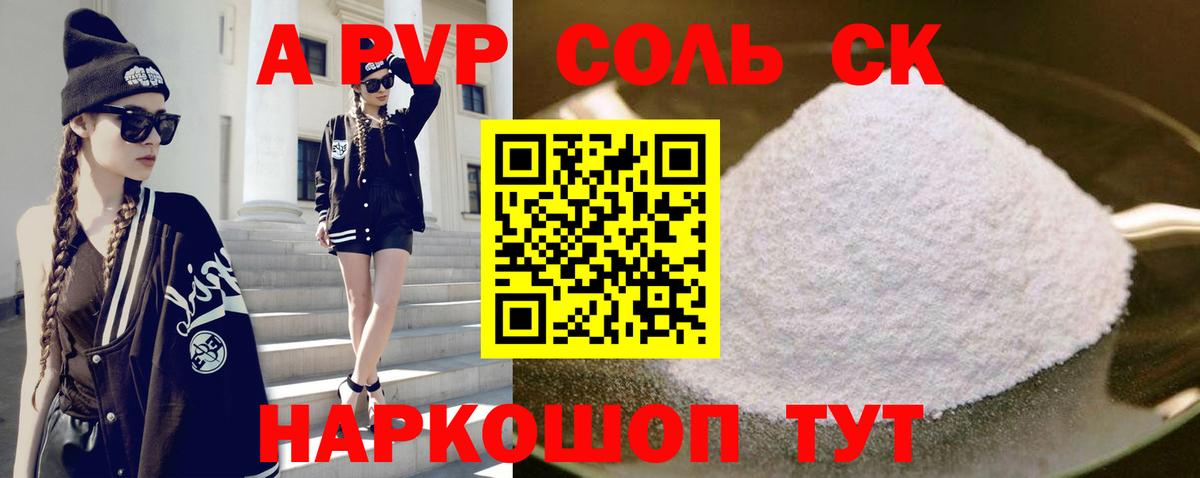 Alpha PVP крисы CK Новочеркасск