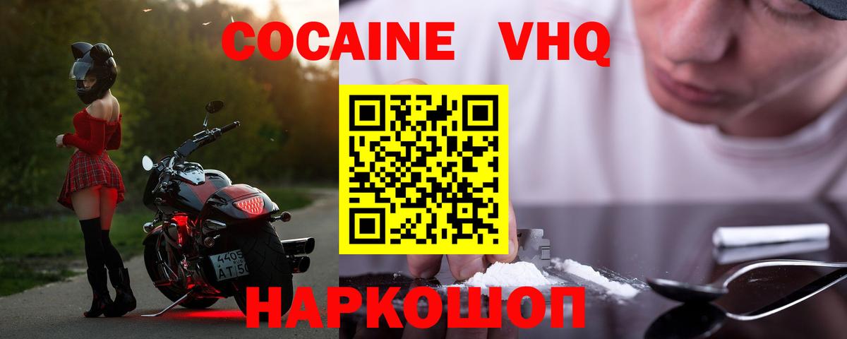Кокаин VHQ  Вход с VPN  КОКАИН VHQ  Новочеркасск 