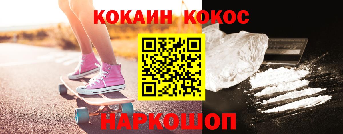 Кокаин 97% Новочеркасск