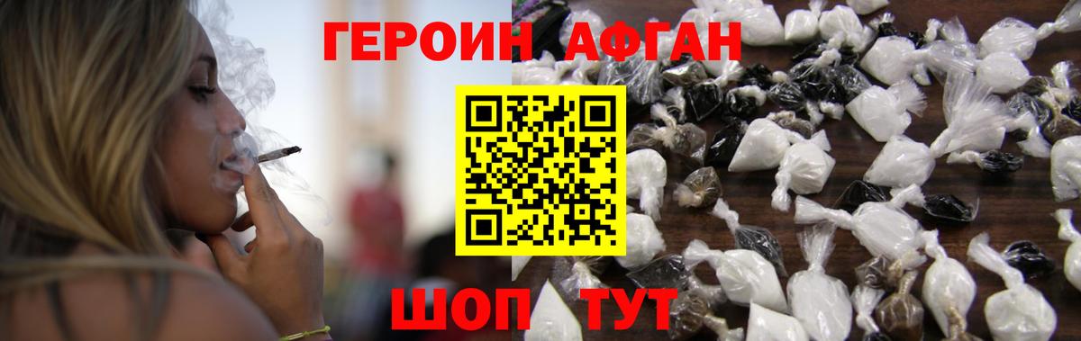 Героин  Вход с VPN  Новочеркасск  ГЕРОИН белый 