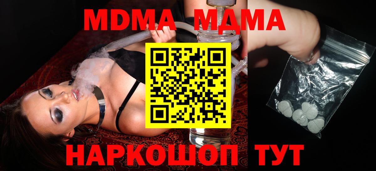 MDMA кристаллы Новочеркасск