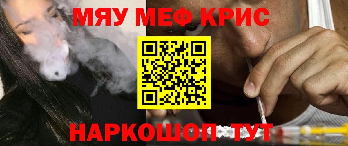 Меф мяу мяу кристаллы Новочеркасск