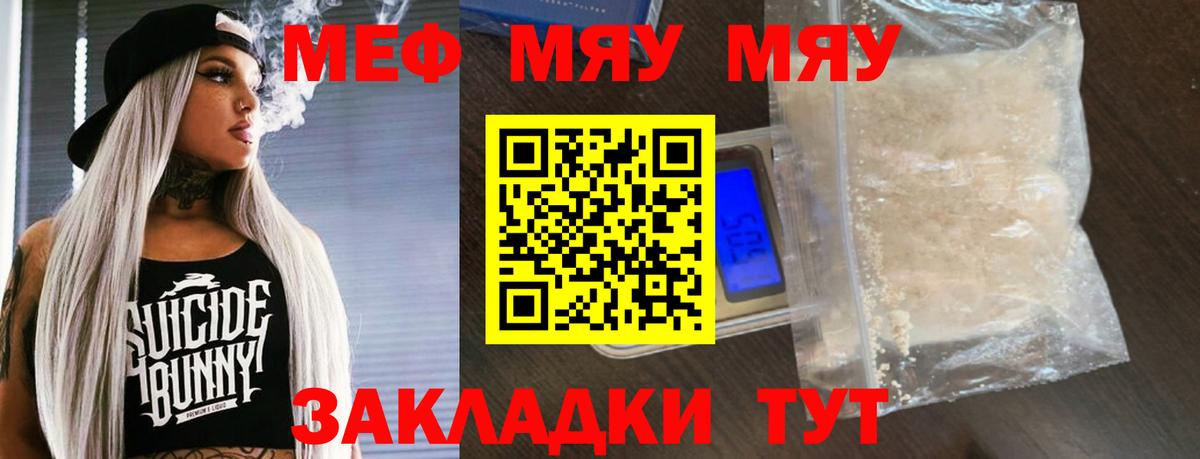 Мефедрон mephedrone  Мефедрон  Новочеркасск  МЯУ-МЯУ мяу мяу  Вход с VPN 