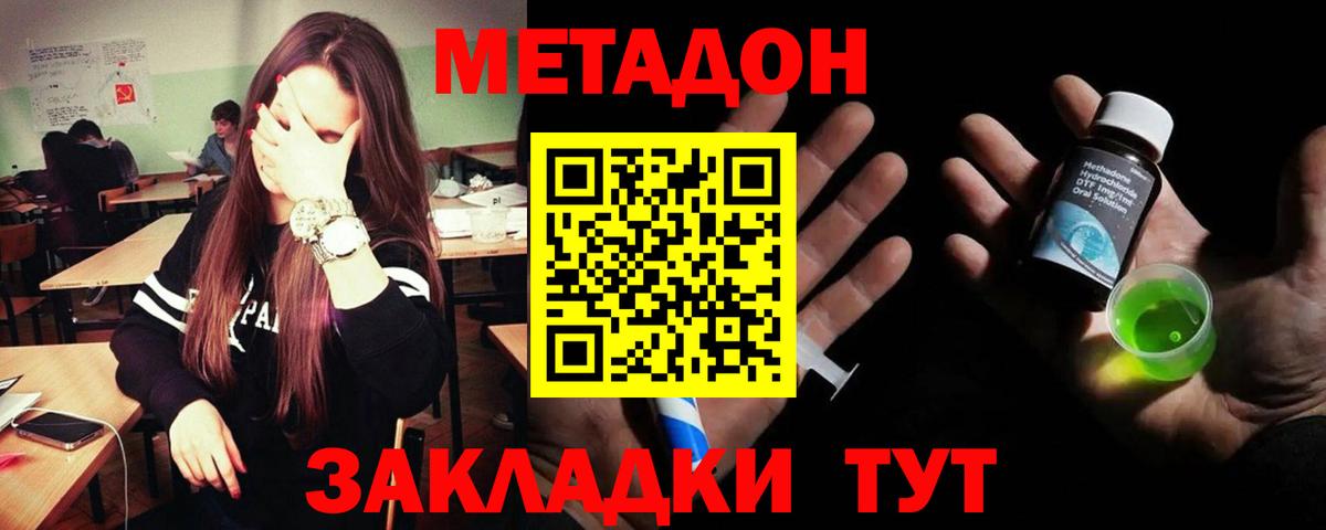 МЕТАДОН methadone  Метадон VHQ  Новочеркасск  Вход с VPN 
