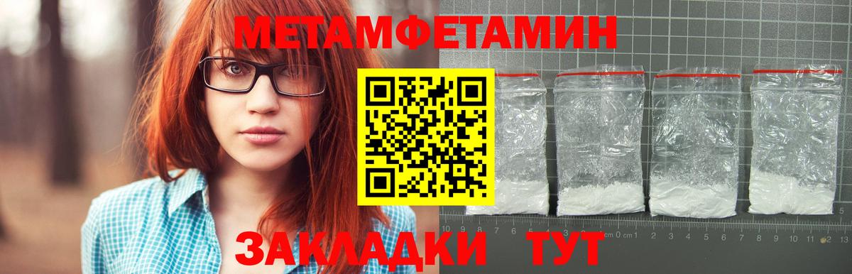 Первитин кристалл  Вход с VPN  МЕТАМФЕТАМИН  Новочеркасск 