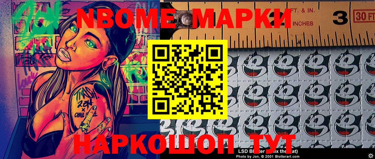что такое наркотик  Марки 25I-NBOMe 1,8мг  Вход с VPN  Новочеркасск 
